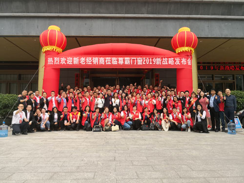 共赢2019 尊霸门窗新品战略发布会取得圆满成功