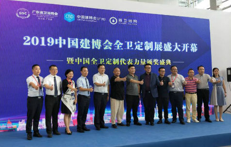 中国首个全卫定制展|颁奖典礼圆满举行