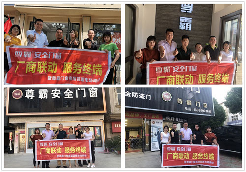 尊霸门窗精英团队下市场 携手终端齐为中国加油