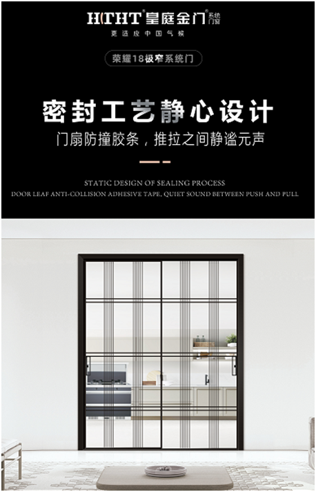 皇庭金门荣耀18极窄新品上市，开启极简主义的艺术空间