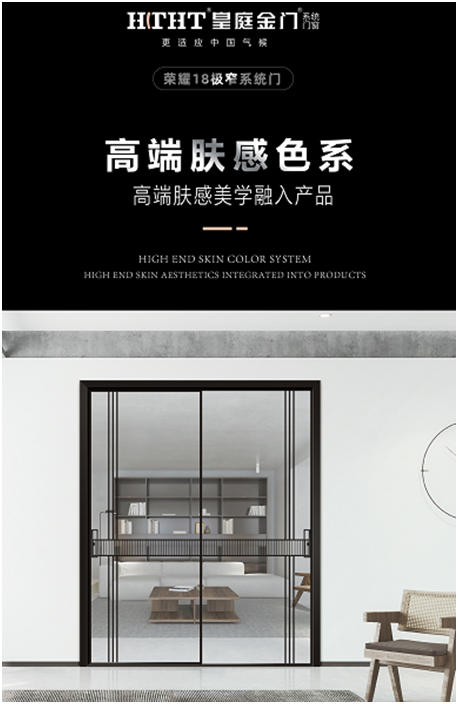 皇庭金门荣耀18极窄新品上市，开启极简主义的艺术空间
