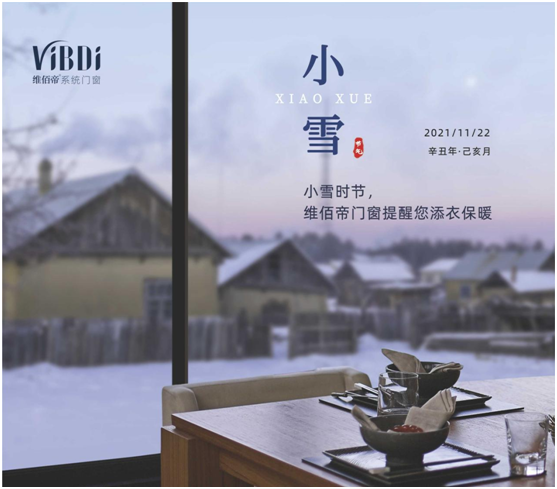 小雪时节 维佰帝门窗提醒您添衣保暖