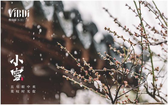 小雪时节 维佰帝门窗提醒您添衣保暖