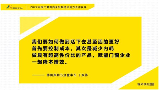 德国库勒五金丁振伟 | 2022定制门窗高质量发展论坛官方合作伙伴