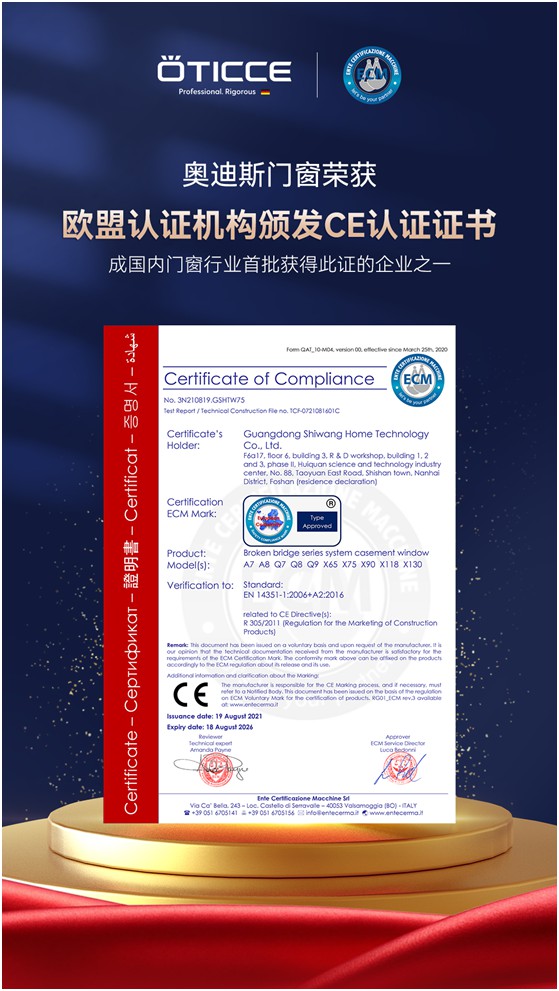 奥迪斯门窗：品质先行，品牌引领