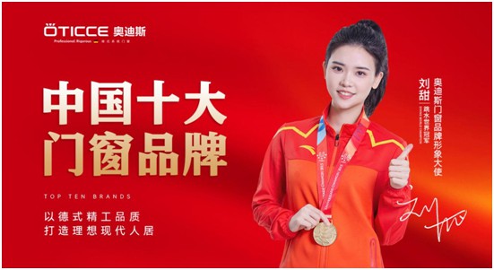 奥迪斯门窗：品质先行，品牌引领