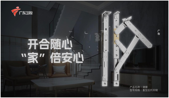 联手广东卫视 深圳森力霸打造门窗五金新典范