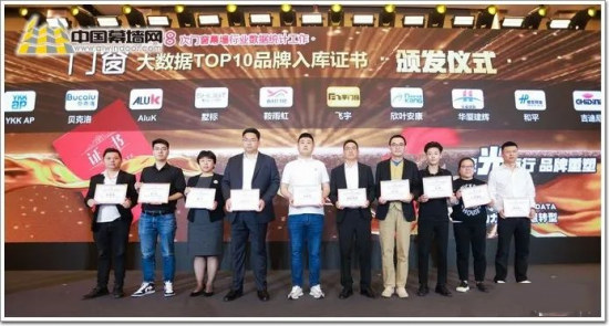 “窗”实力!阿鲁克AluK上榜2023年全国“十大门窗品牌”
