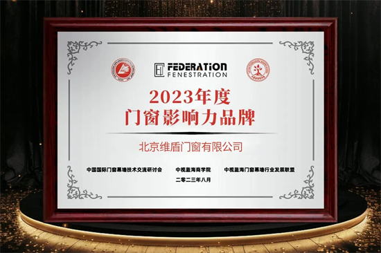 维盾门窗FBC现场盛况一览