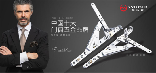 实力品牌，荣誉见证丨丹麦爱拓者门窗五金荣获“十大品牌”称号!