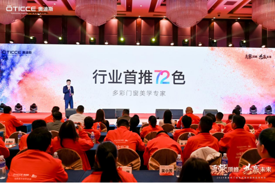 奥迪斯门窗2024年全面战略升级，六维发力，勇攀顶峰