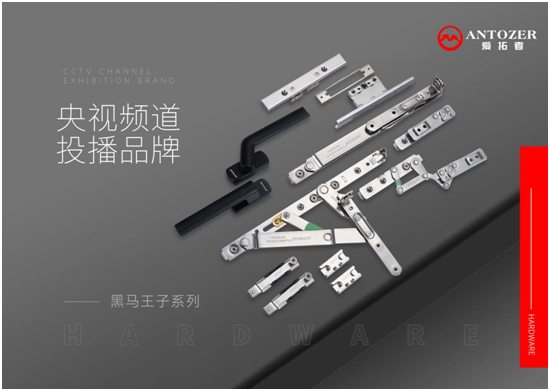 丹麦爱拓者五金：一站式整体配套五金系统，赋能门窗品牌竞争力