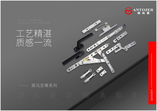 丹麦爱拓者五金：一站式整体配套五金系统，赋能门窗品牌竞争力