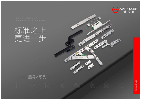 丹麦爱拓者五金：一站式整体配套五金系统，赋能门窗品牌竞争力