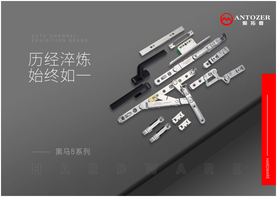 丹麦爱拓者五金：一站式整体配套五金系统，赋能门窗品牌竞争力