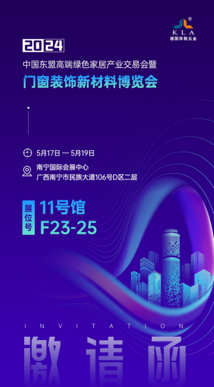 库勒五金亮相中国东盟高端绿色家居产业交易会，为家筑起安全屏障