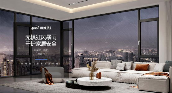 欧维堡门窗：铝材专业源头厂家，守护家居安全