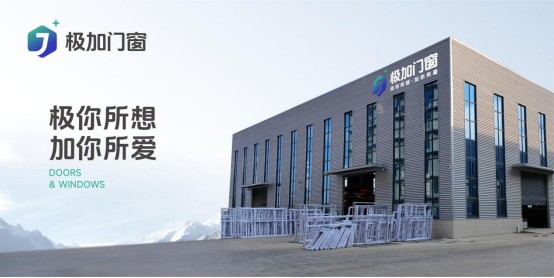 探秘极加门窗：“硬核”科技背后的品质传奇