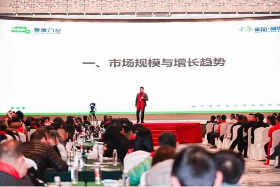 常度门窗十载辉煌，“新模式·新未来”开启新征程