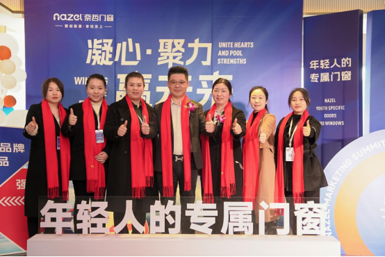 “凝心聚力，赢战未来” ——奈哲门窗2025峰会助力经销商腾飞