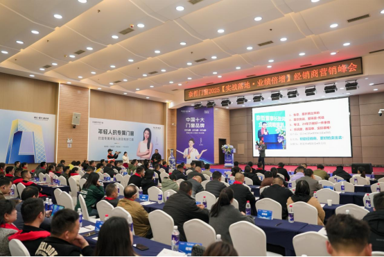 “凝心聚力，赢战未来” ——奈哲门窗2025峰会助力经销商腾飞
