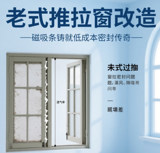 老式推拉窗改造：磁吸条铸就低成本密封传奇