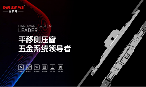 固装师五金：民族品牌的坚守与远征