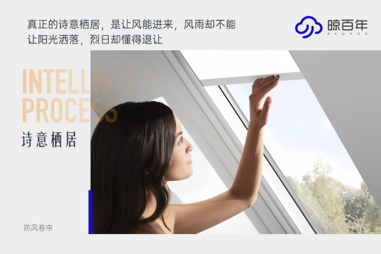 让阳台成为会呼吸的风景画——晾百年防风卷帘