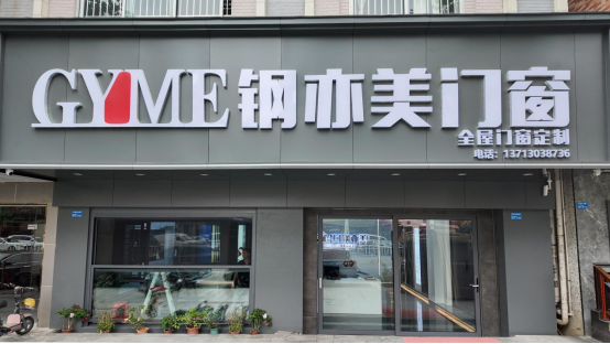 东莞中堂大商李小平：逆势破局，扩建“钢亦美”开启创业新征程