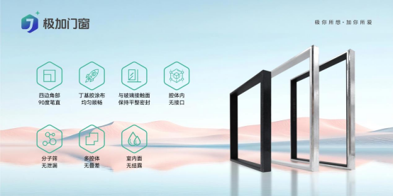 极加门窗：以国际顶尖技术，重构家居生态边界