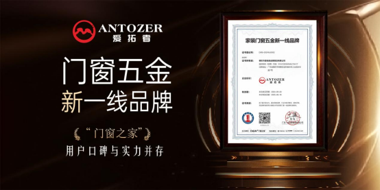 一线品牌的底气何在?爱拓者五金：规模、口碑、创新给你答案!
