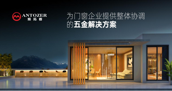 一线品牌的底气何在?爱拓者五金：规模、口碑、创新给你答案!