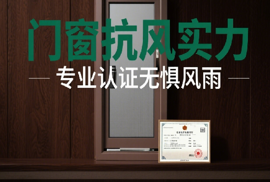 十大门窗品牌抗风性能大揭秘：这些门窗，无惧狂风暴雨