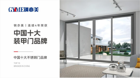 钢亦美全屋门窗定制：传承匠心之道，精铸不凡臻品