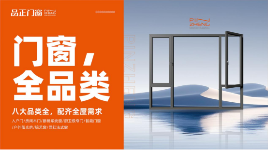品正门窗：用15年匠心重新定义【门窗管家】的终极答案