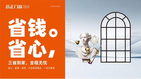 品正门窗：用15年匠心重新定义【门窗管家】的终极答案