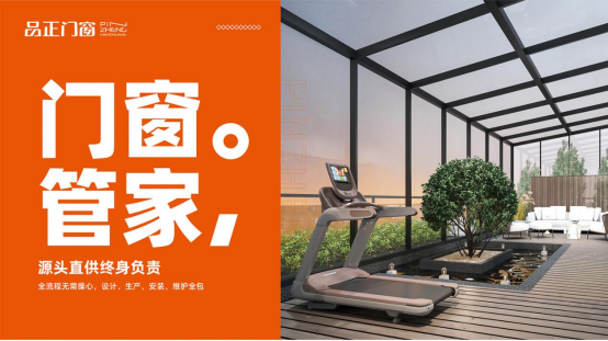 品正门窗：用15年匠心重新定义【门窗管家】的终极答案