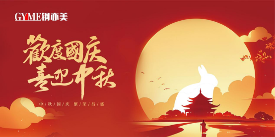 钢亦美全屋门窗定制：家国同安，共筑美好