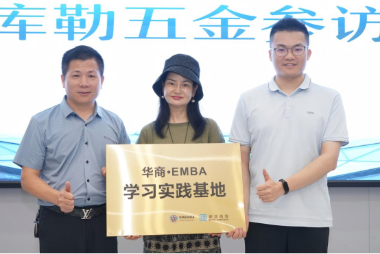 聚力同行，探路全球丨华商EMBA×库勒五金出海思享会圆满落幕