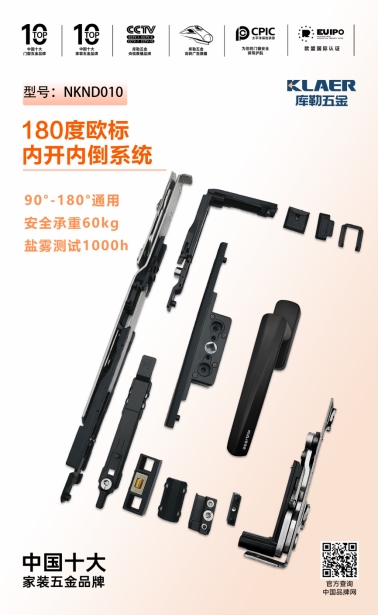 库勒五金受邀出席中国第七次系统门窗专家委员会工作会议