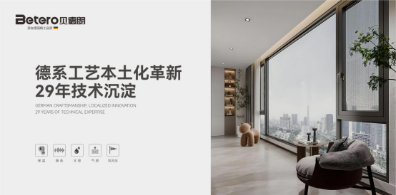 佛山贝德朗门窗：以29年技术积淀，筑就“状元静音门窗”