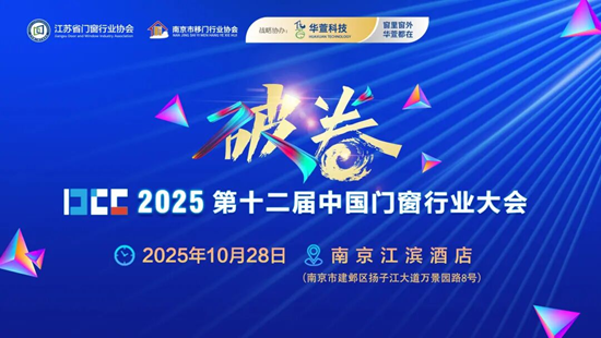 聚力破卷 共筑新机丨库勒五金以精工创新筑牢门窗产业破卷根基