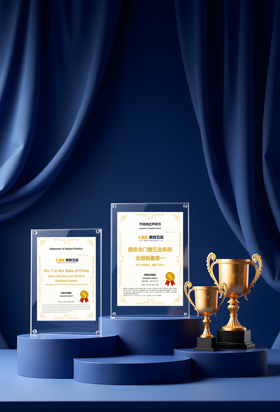 LBK利佰五金：超安全系统全国销量第一，全链路优势铸就市场标杆