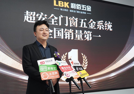 超安全领航丨LBK利佰五金携手铸典门窗定义门窗五金行业新标杆