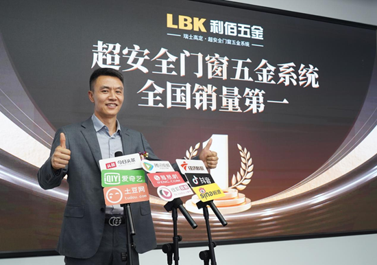 技景融新丨LBK利佰五金携手佳德利开启门窗五金“超安全时代”