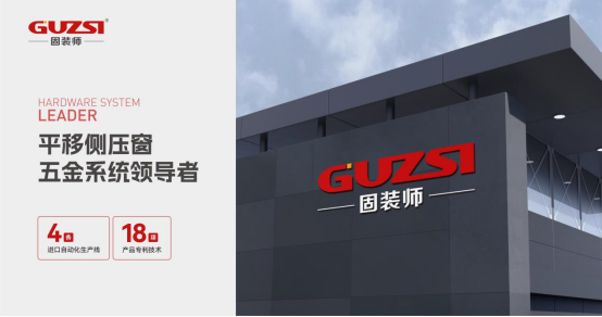 重塑家居视野丨固装师平移侧压内倒五金系统,开启门窗新维度