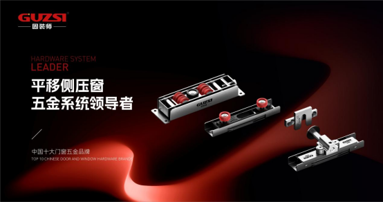 重塑家居视野丨固装师平移侧压内倒五金系统，开启门窗新维度