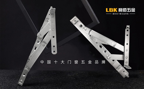 实至名归！LBK利佰五金以“超安全”技术实力问鼎中国十大品牌