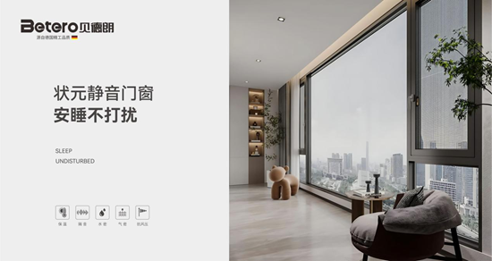静音实力派！佛山贝德朗门窗 给家人纯粹静谧空间