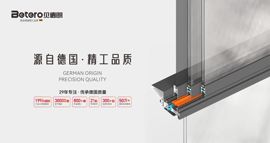 静音实力派！佛山贝德朗门窗 给家人纯粹静谧空间